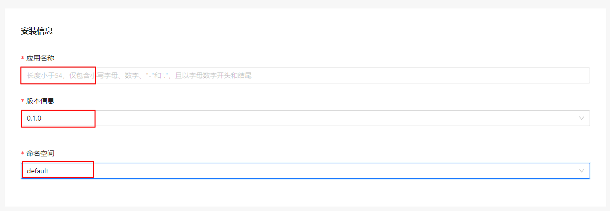 安装信息